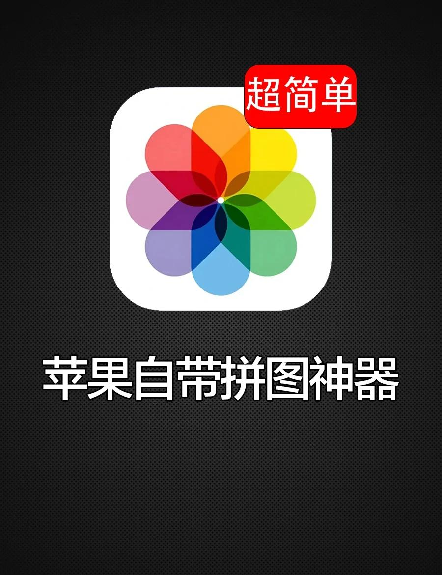 苹果拼图软件简约版(苹果拼图软件下载免费)-第14张图片-有道翻译官网 苹果拼图软件简约版(苹果拼图软件下载免费)-第14张图片-有道翻译官网