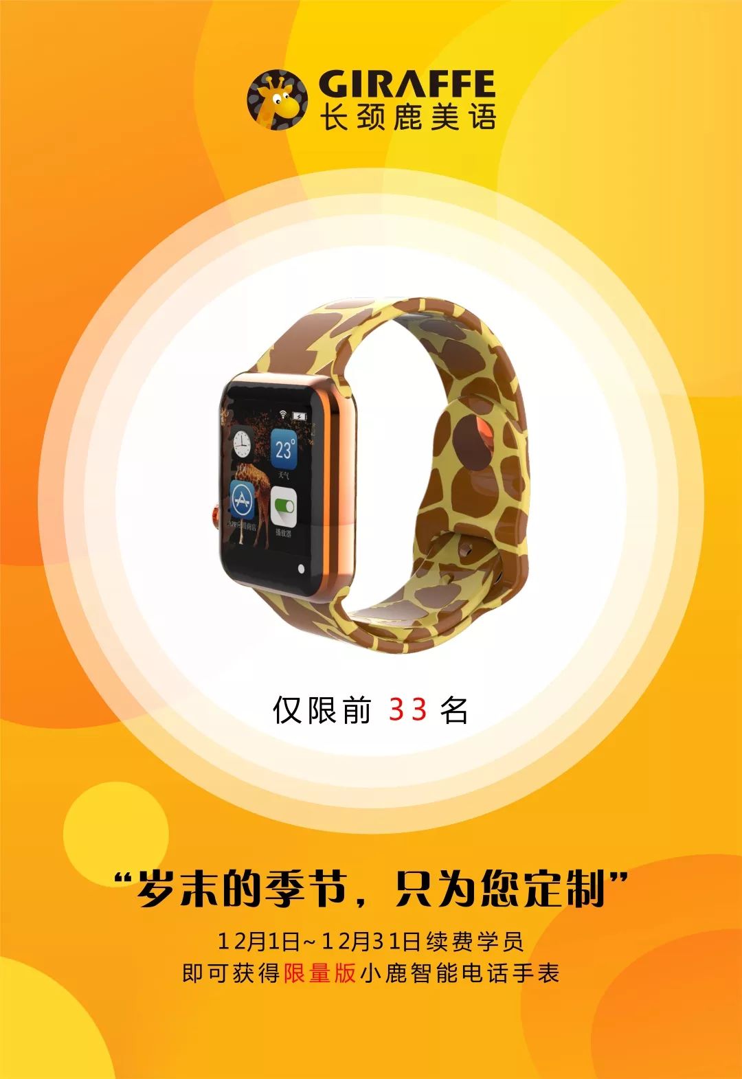 长颈鹿校园苹果版家长版(长颈鹿园长app官方下载)-第3张图片-有道翻译官网