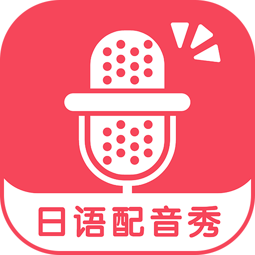 配音秀苹果版和安卓版(配音秀安卓和苹果互通吗)-第6张图片-有道翻译官网 配音秀苹果版和安卓版(配音秀安卓和苹果互通吗)-第6张图片-有道翻译官网